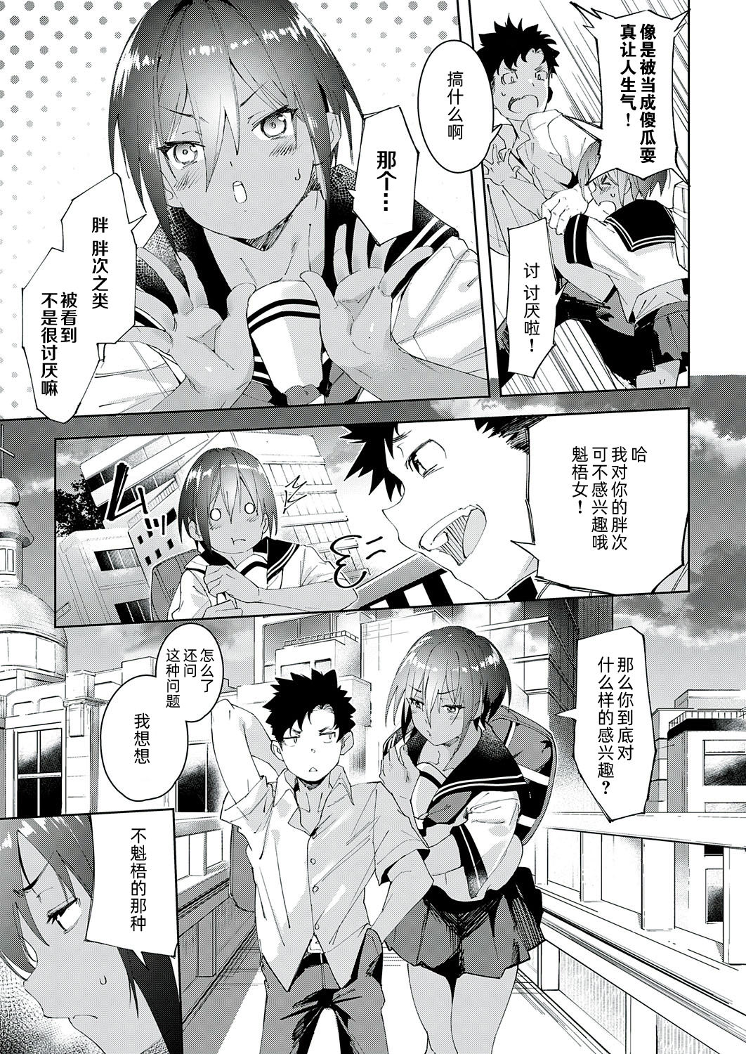 Saikin, Osananajimi ga Myou ni Iroppoin daga. page 9 full