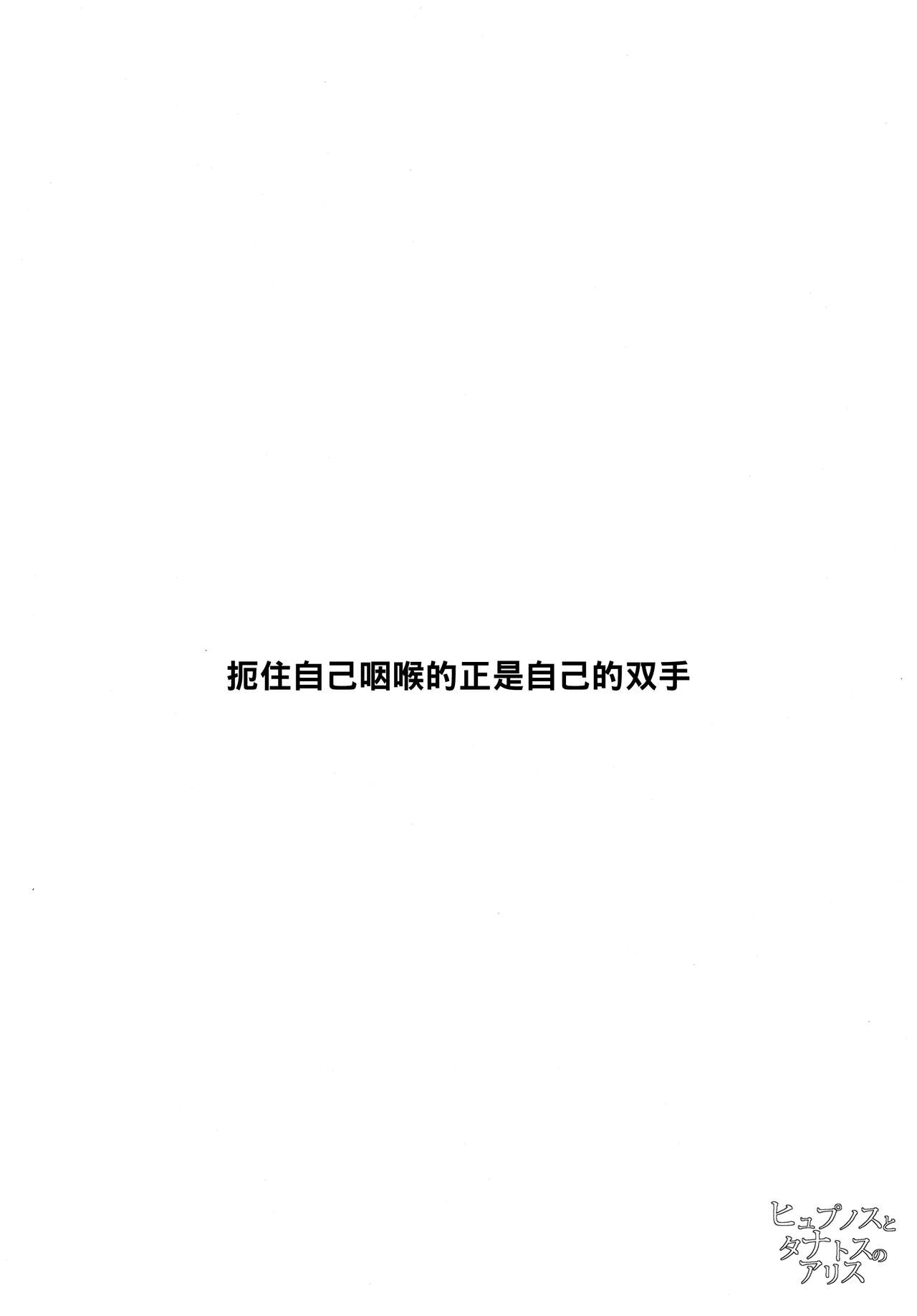 Hypnos to Thanatos no Alice page 4 full