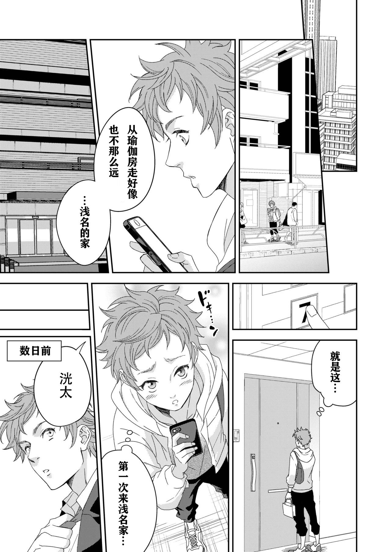 Yogari Sugite Okashiku Narisou 4 page 3 full