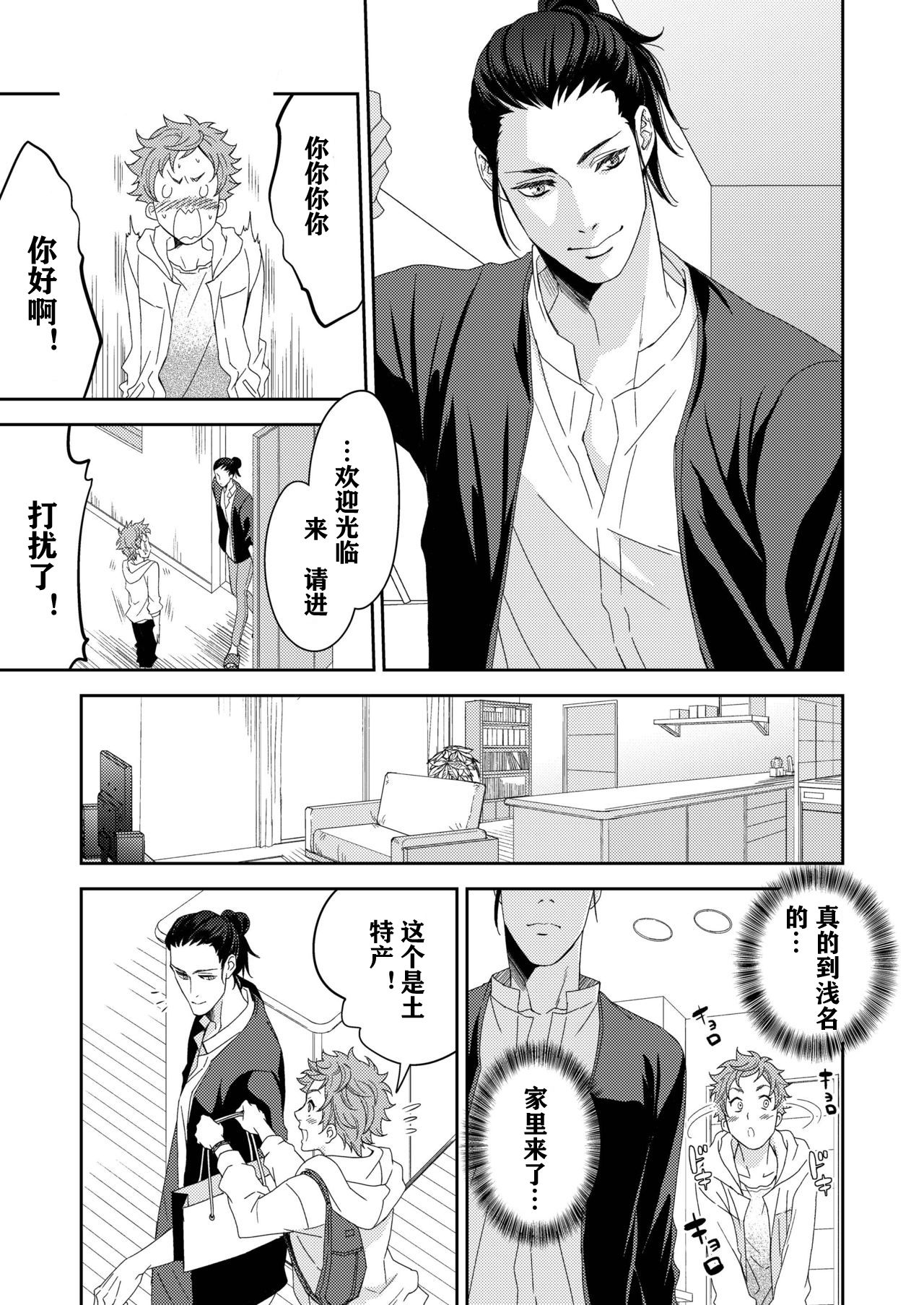 Yogari Sugite Okashiku Narisou 4 page 5 full