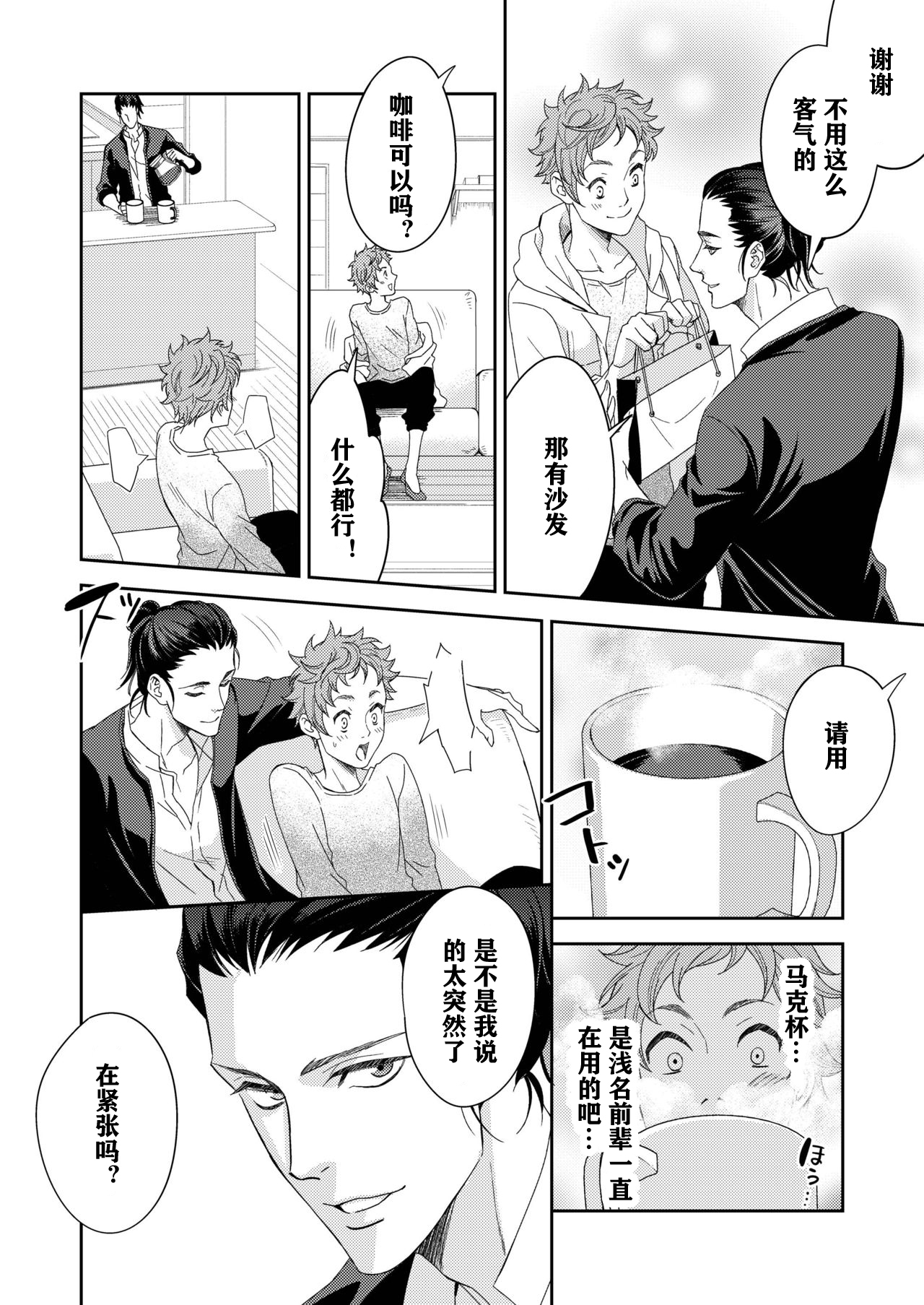 Yogari Sugite Okashiku Narisou 4 page 6 full