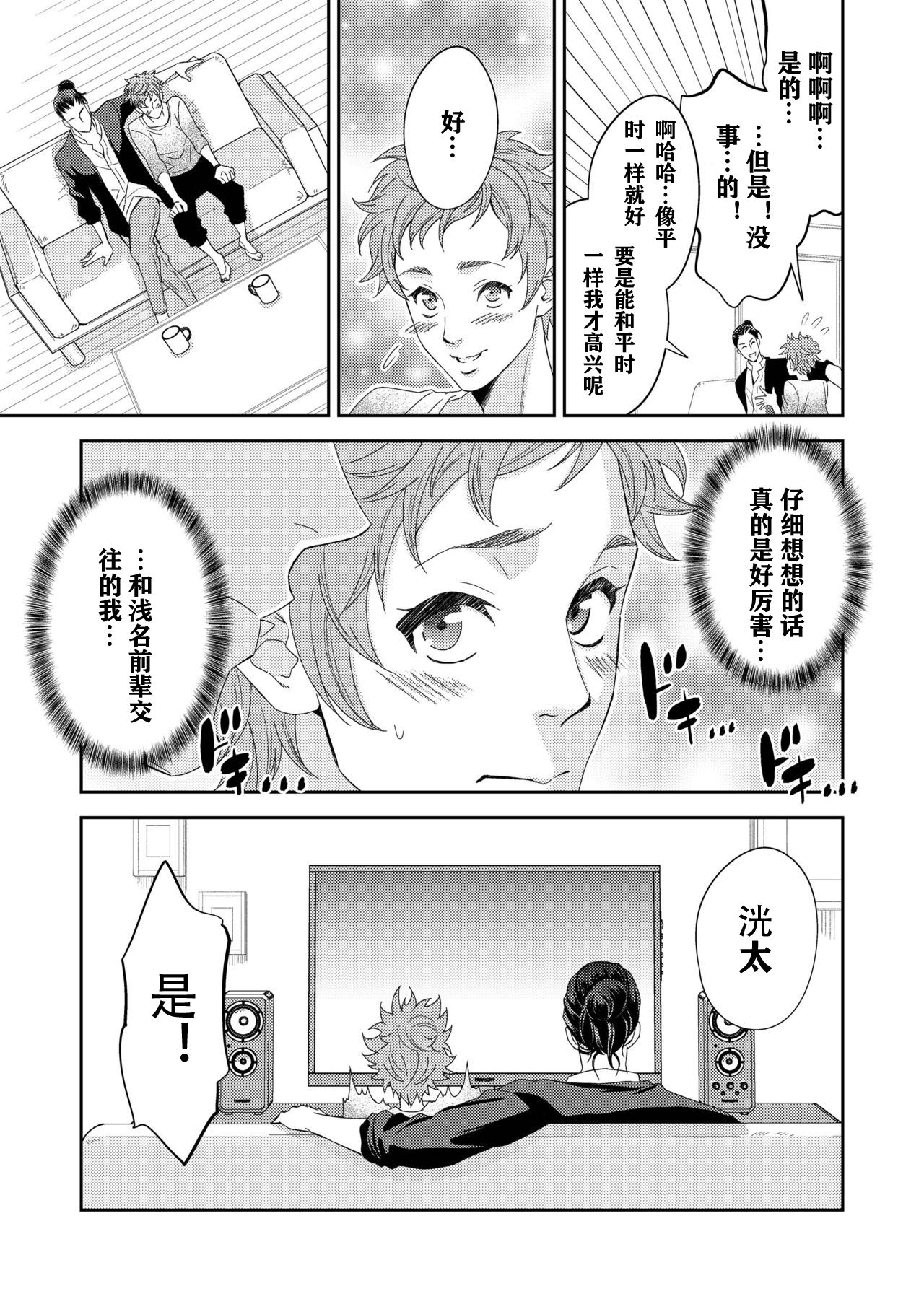Yogari Sugite Okashiku Narisou 4 page 7 full