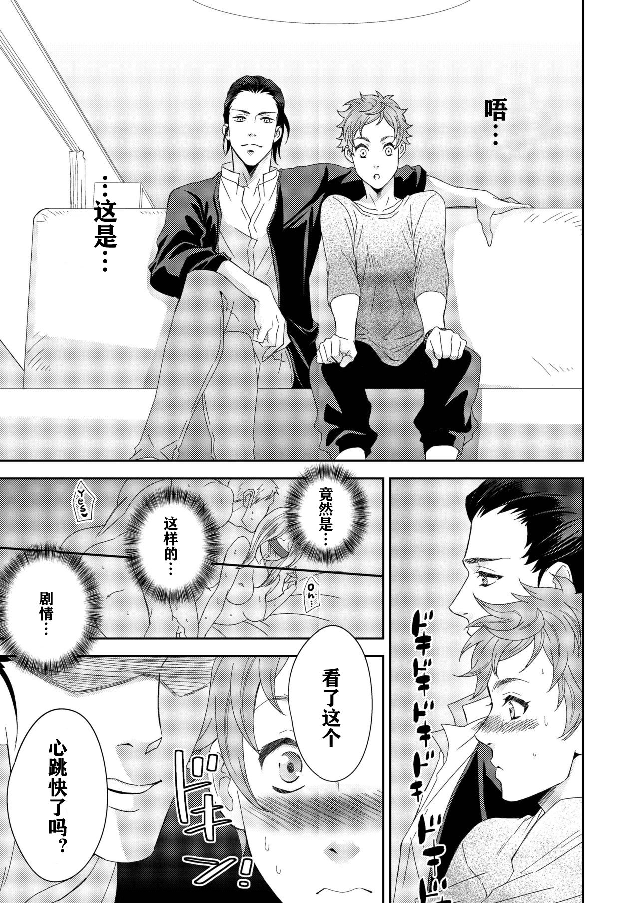 Yogari Sugite Okashiku Narisou 4 page 9 full