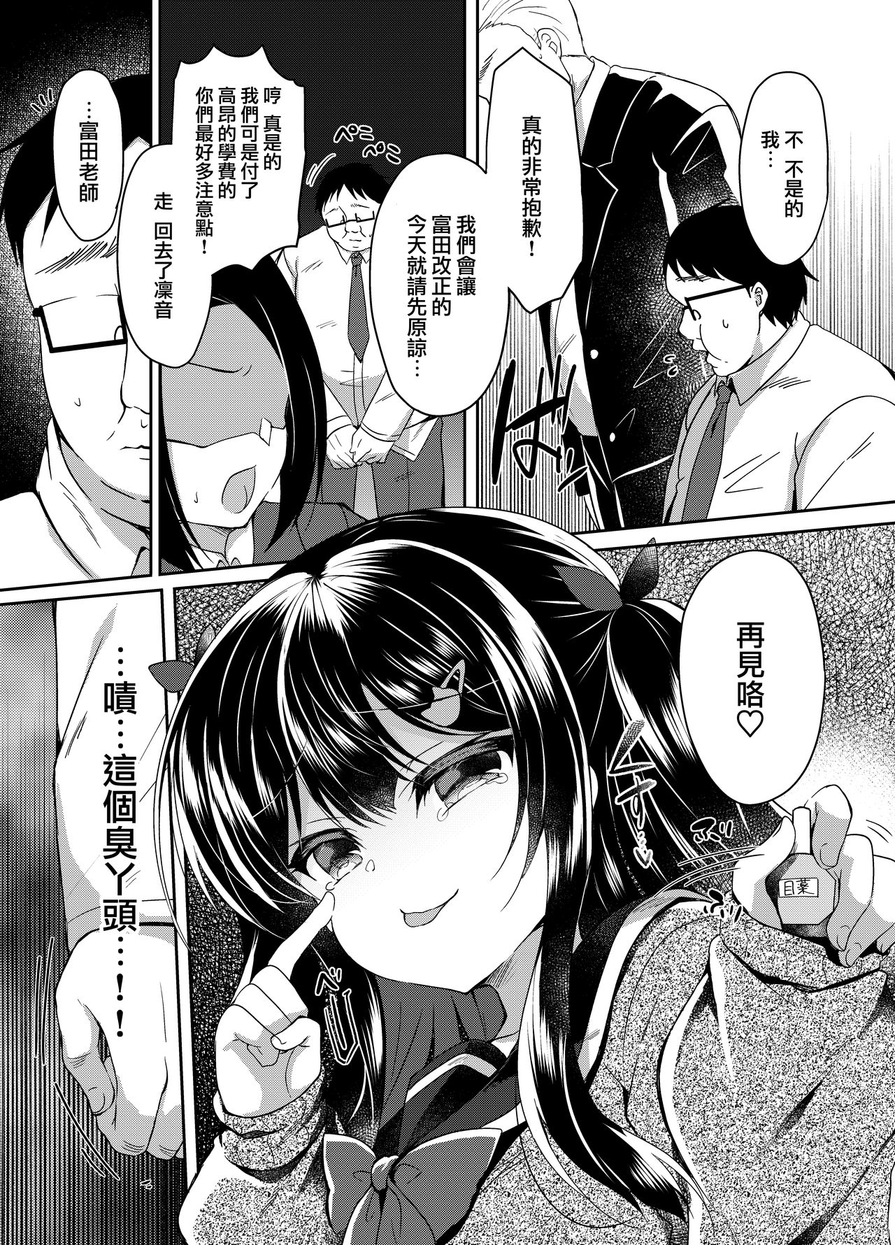 Namaiki Mesugaki ni Saimin Shido page 10 full