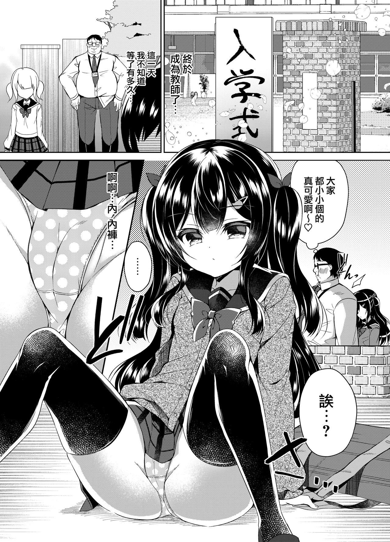 Namaiki Mesugaki ni Saimin Shido page 5 full