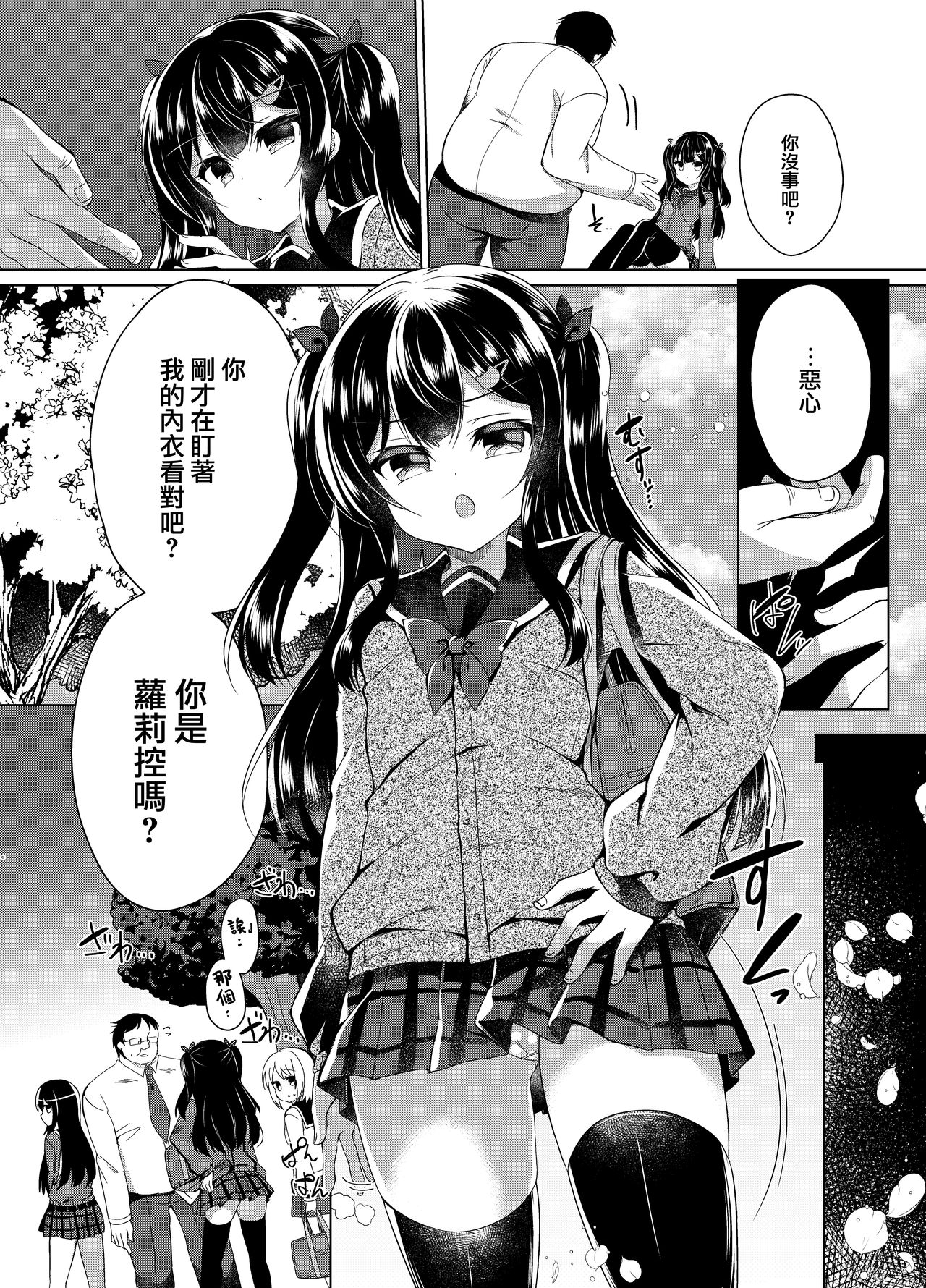 Namaiki Mesugaki ni Saimin Shido page 6 full