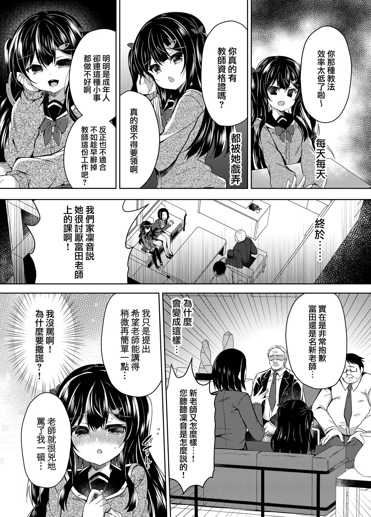 Namaiki Mesugaki ni Saimin Shido page 9 full