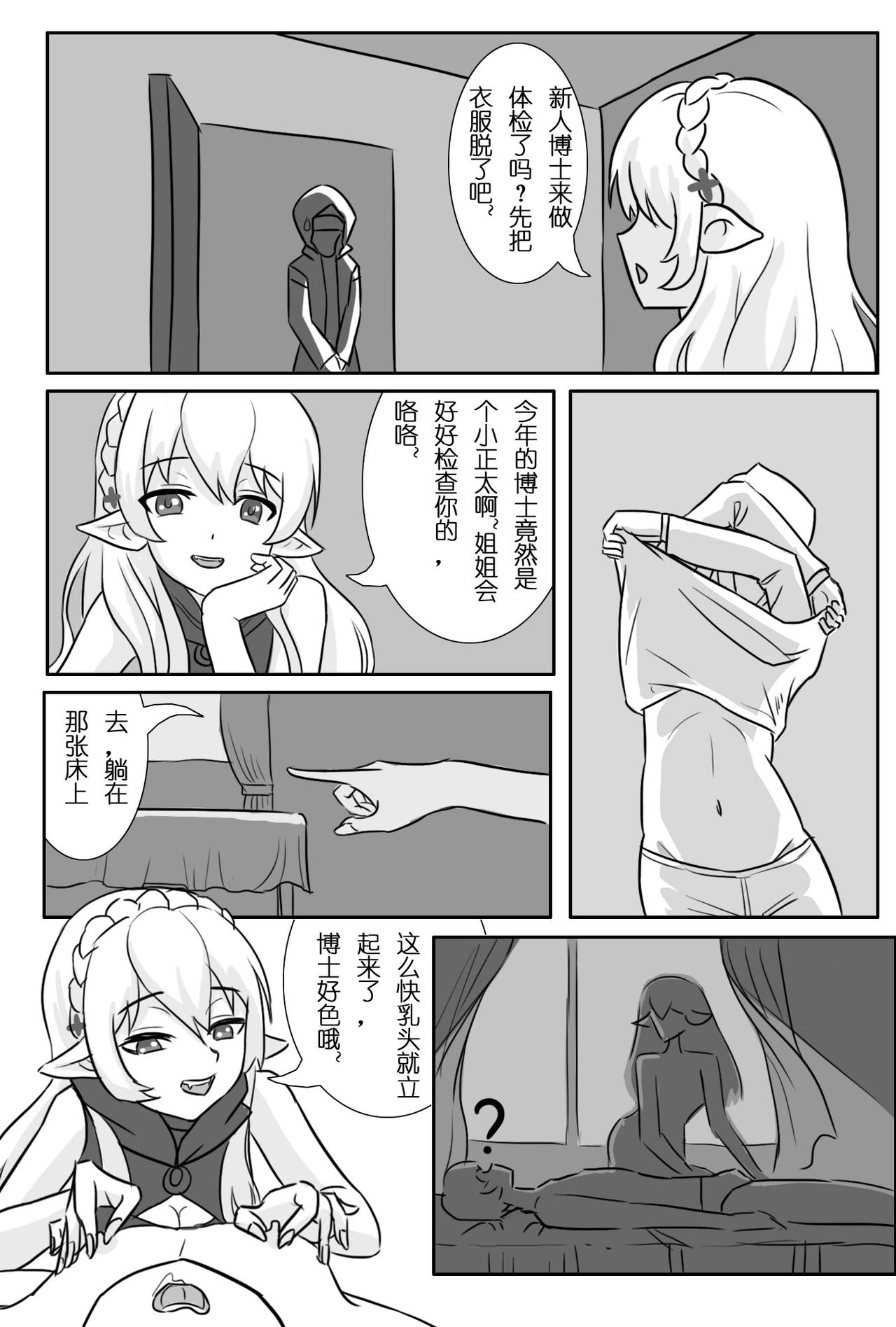 正太博士的身体检查（猎奇向） page 1 full