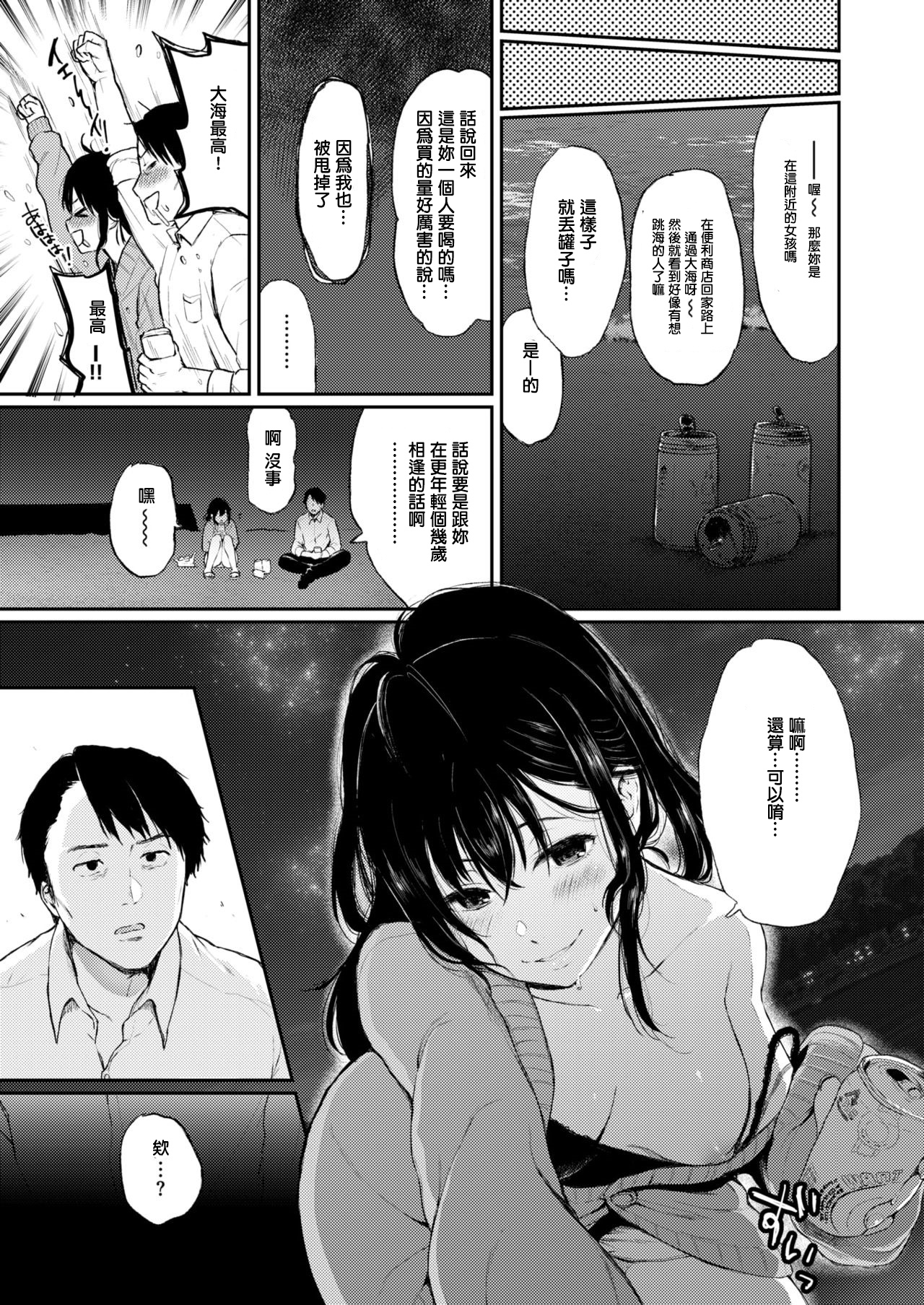 kairo no hiyori page 3 full