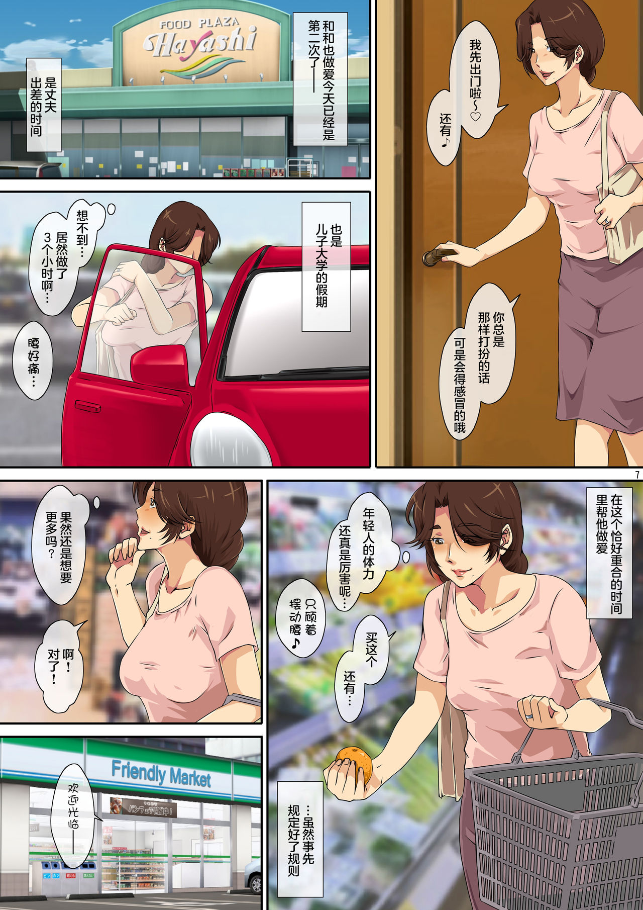 Kaa-san ni Ore no Chinpo Ataetara Yokkyuu Fuman datta Rashiku Chou Dohentai ni Henbou 2 page 9 full