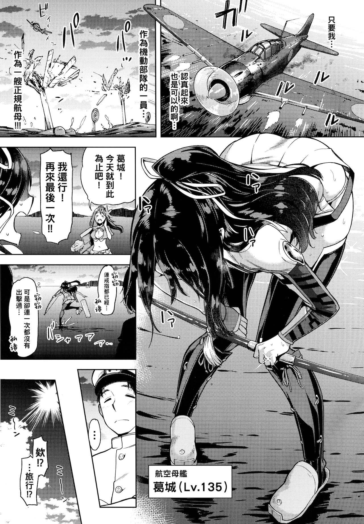 "Lv. 1 no Kimi ga Suki." page 2 full