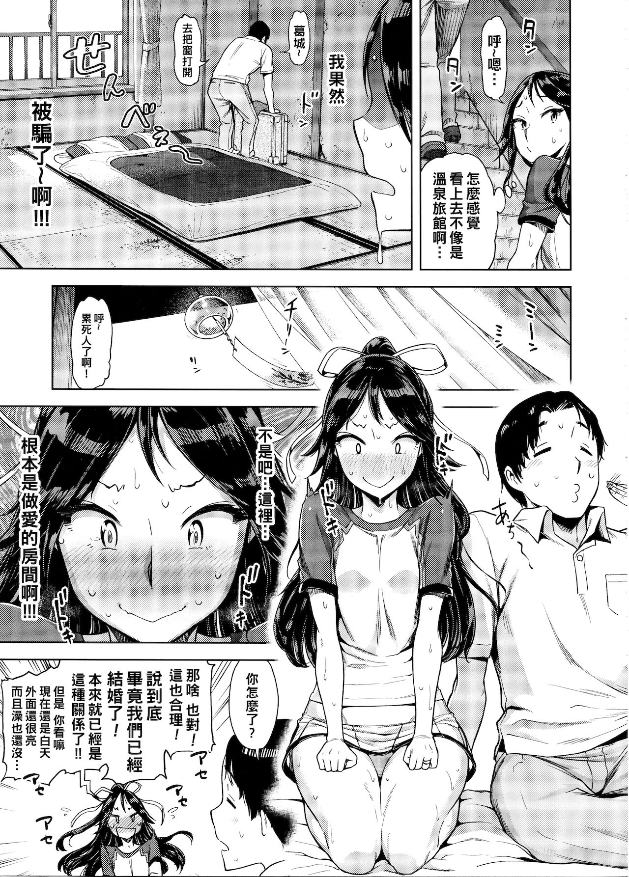 "Lv. 1 no Kimi ga Suki." page 4 full