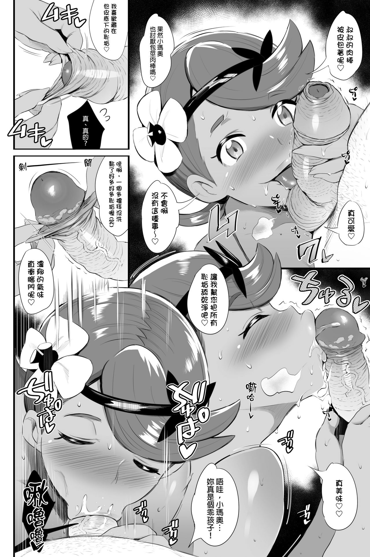 Sunao ni Seitsuu desu. page 9 full