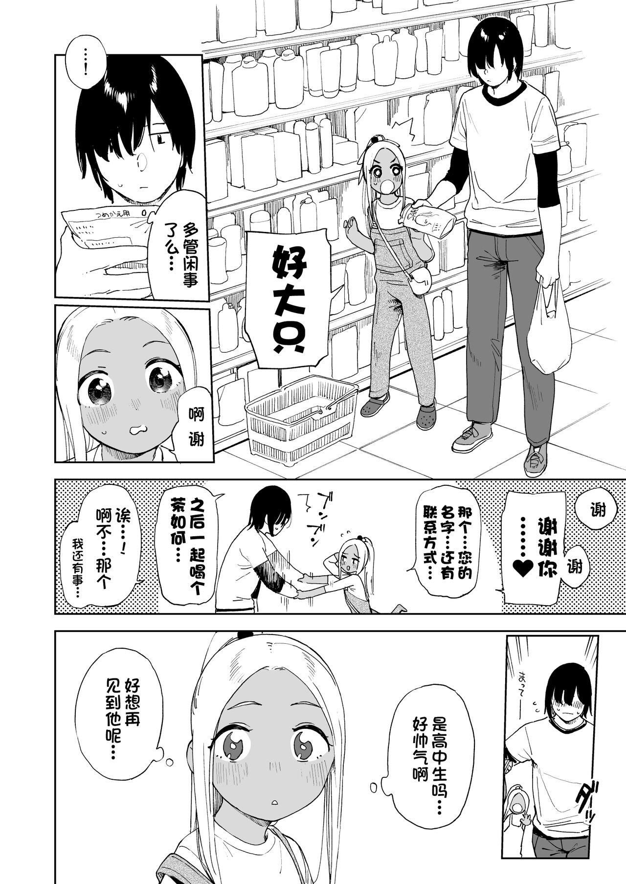 Wet Girls part 4 page 3 full