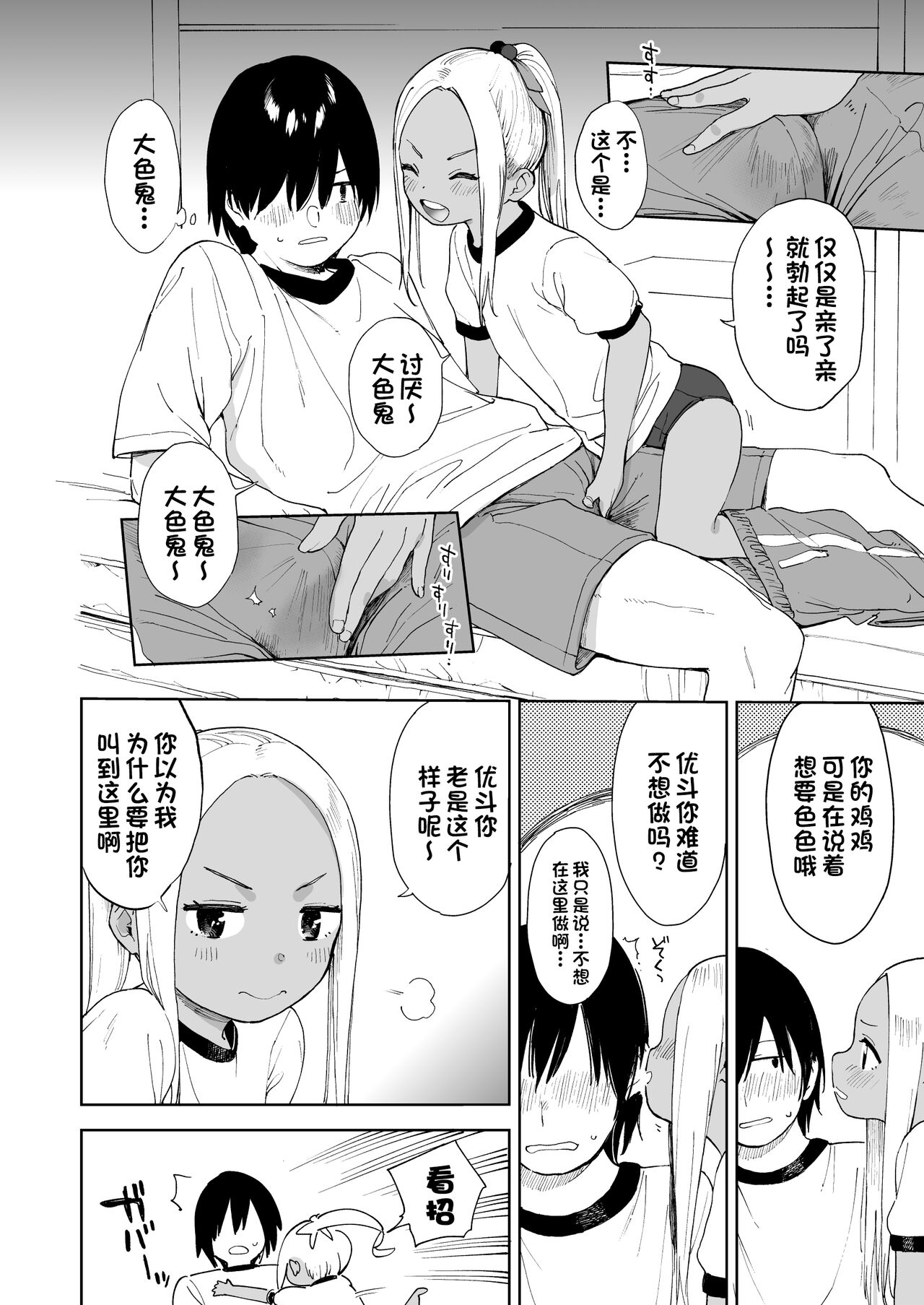 Wet Girls part 4 page 9 full