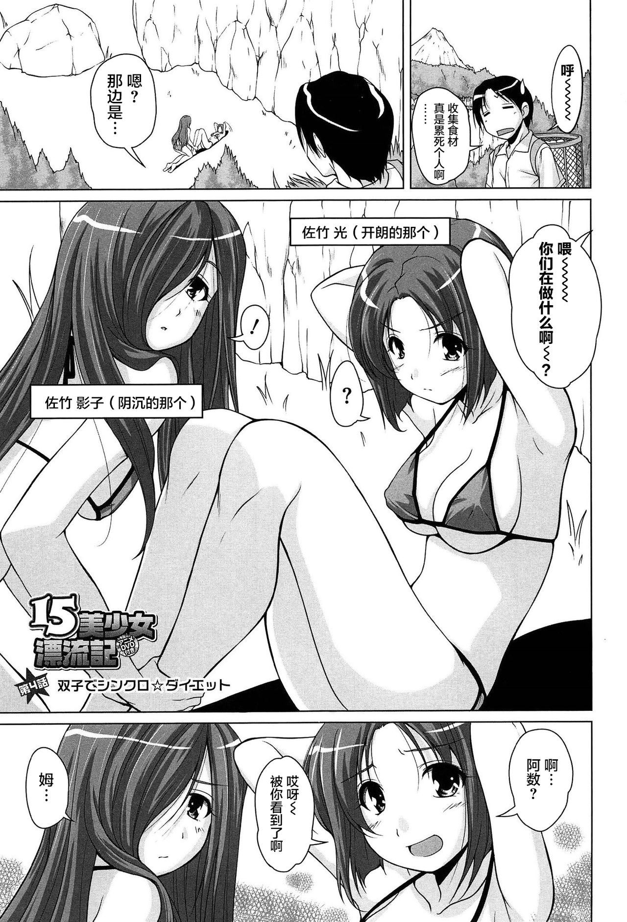 15 Bishoujo Hyouryuuki Ch. 4-10 page 1 full
