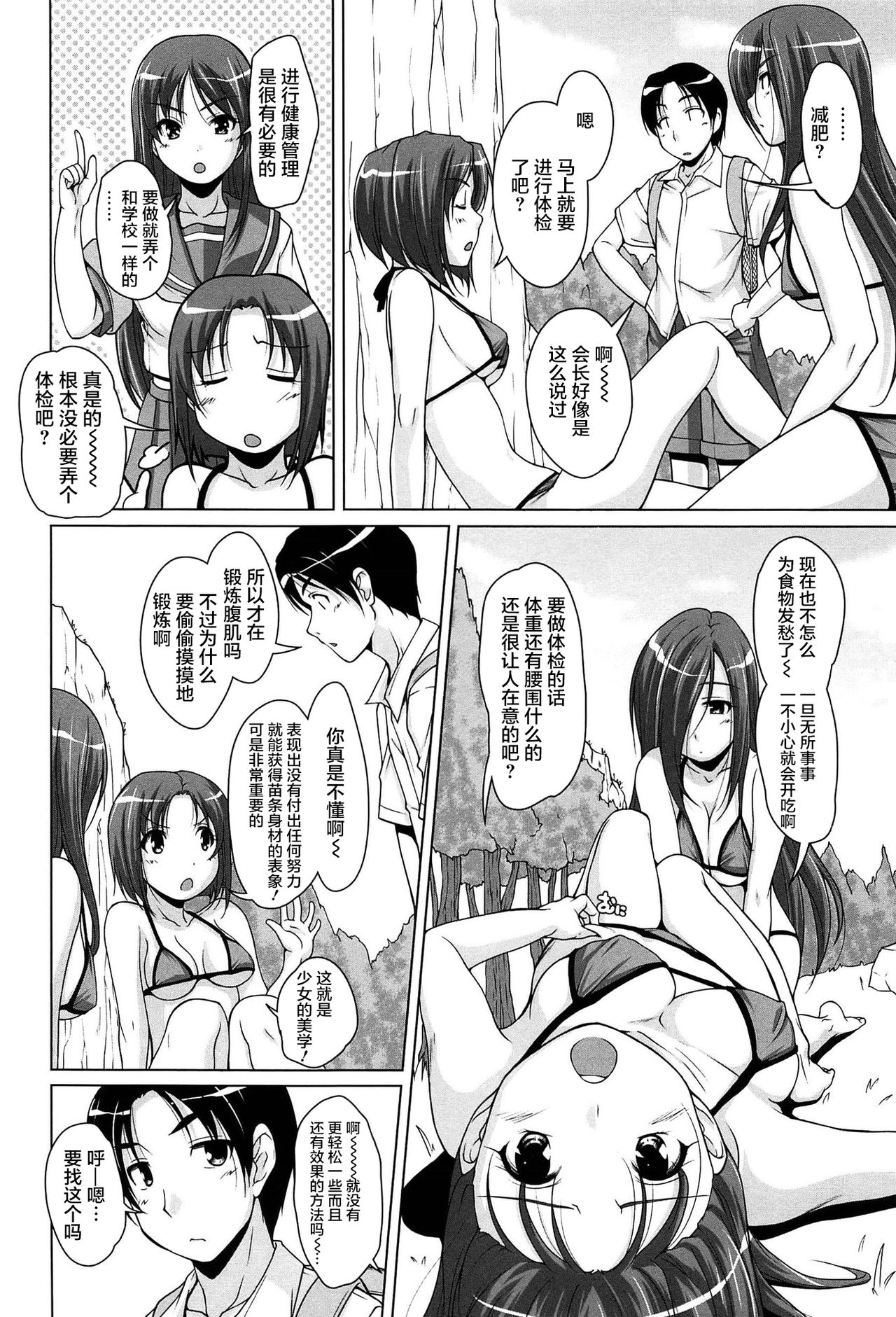 15 Bishoujo Hyouryuuki Ch. 4-10 page 2 full