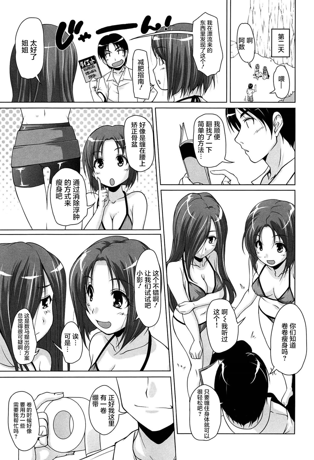 15 Bishoujo Hyouryuuki Ch. 4-10 page 3 full