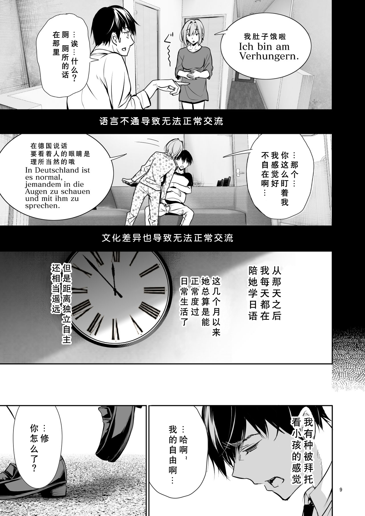 Homestay-chu no Doitsu Musume ga Issho ni Furo ni Haitte Kuru Wake page 10 full