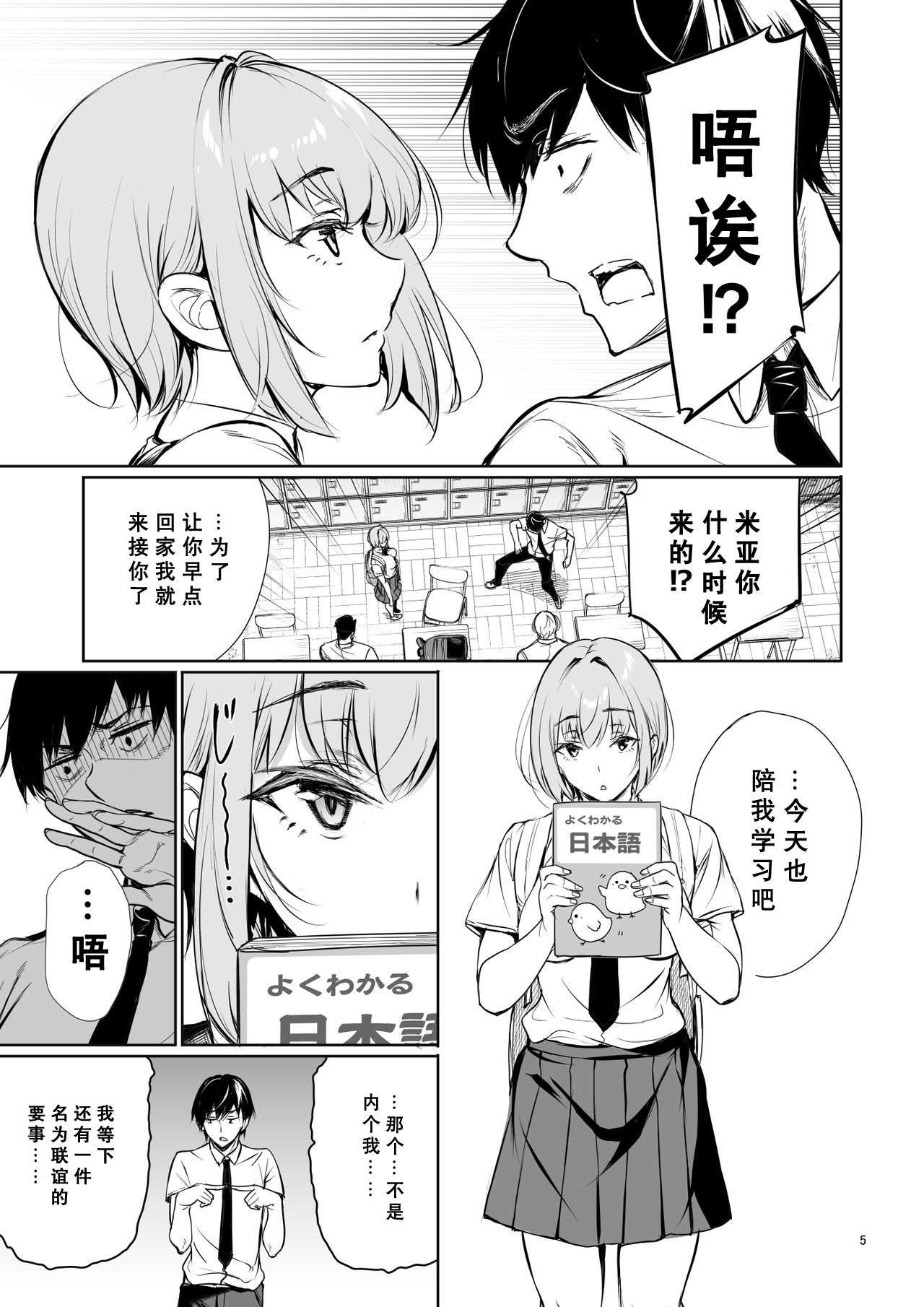 Homestay-chu no Doitsu Musume ga Issho ni Furo ni Haitte Kuru Wake page 6 full