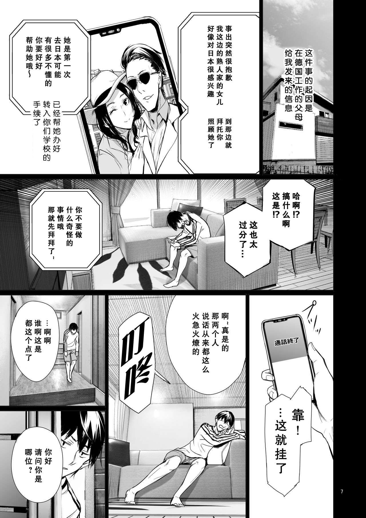 Homestay-chu no Doitsu Musume ga Issho ni Furo ni Haitte Kuru Wake page 8 full