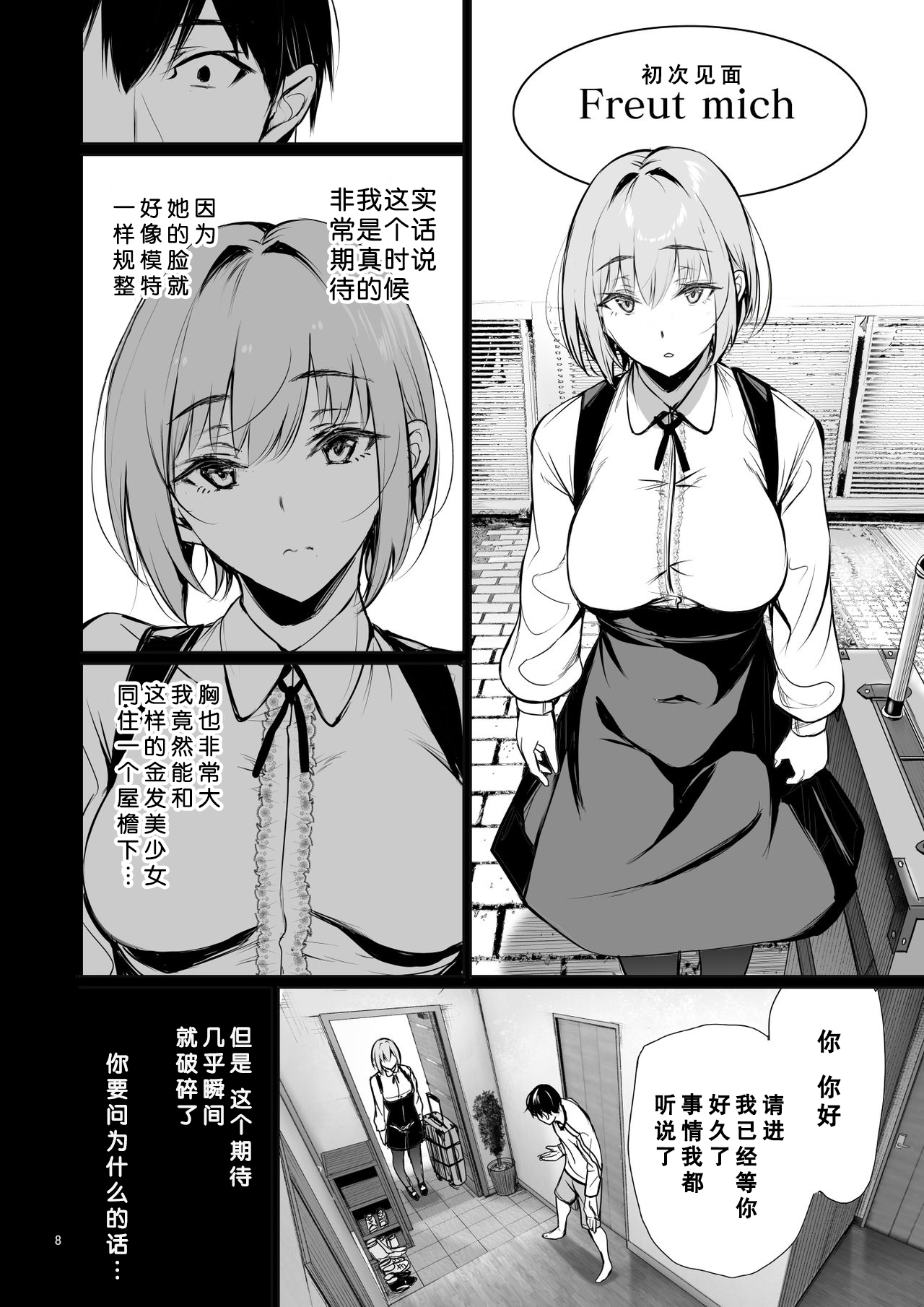 Homestay-chu no Doitsu Musume ga Issho ni Furo ni Haitte Kuru Wake page 9 full