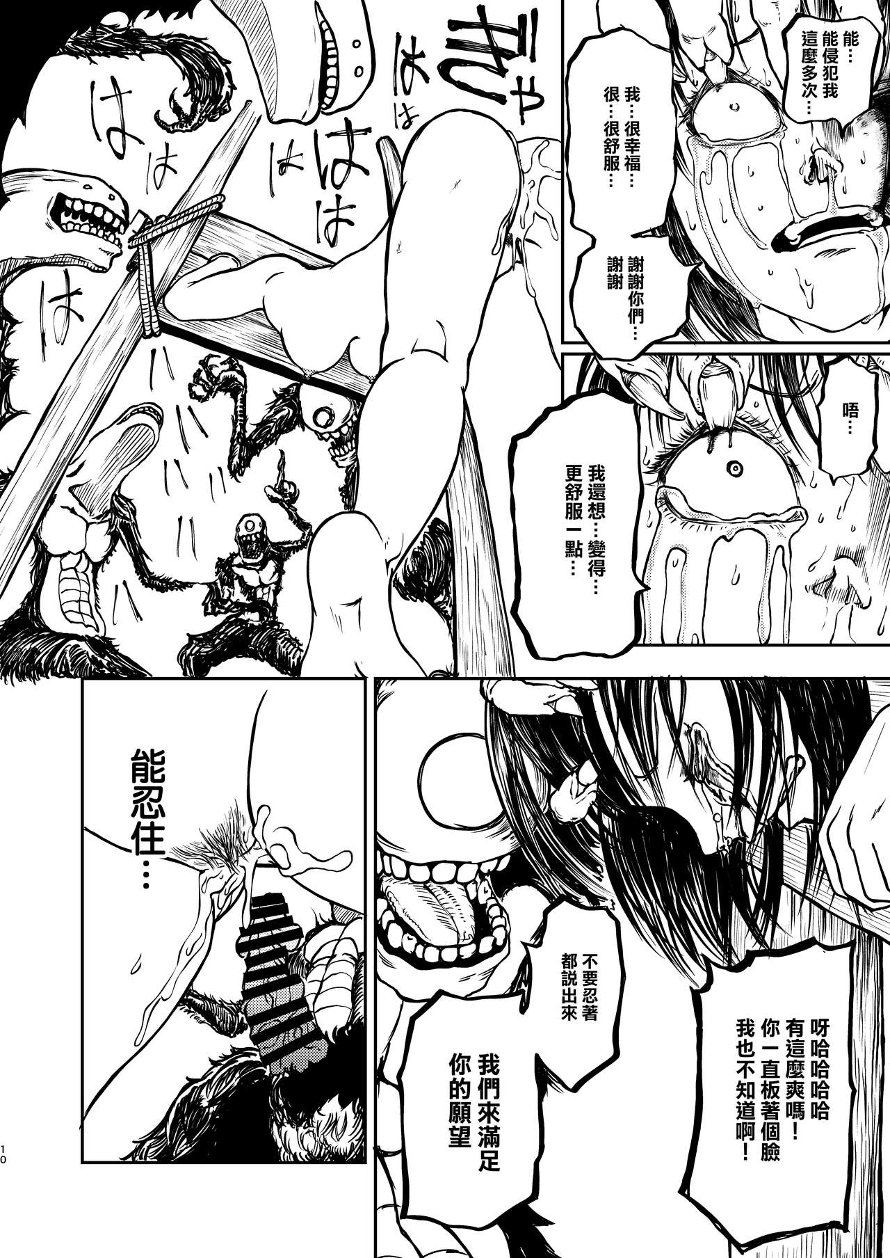 Gokuraku Majuu page 10 full