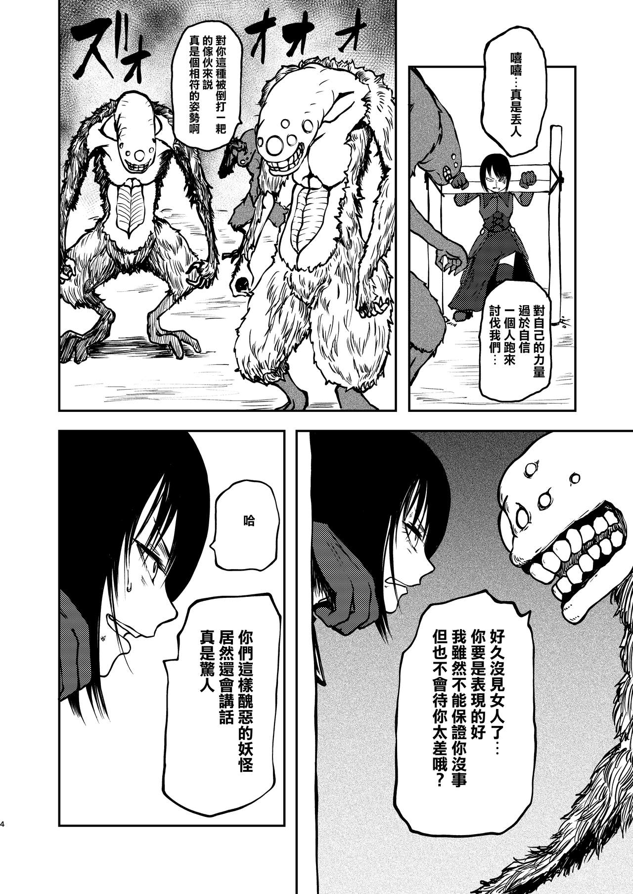 Gokuraku Majuu page 4 full