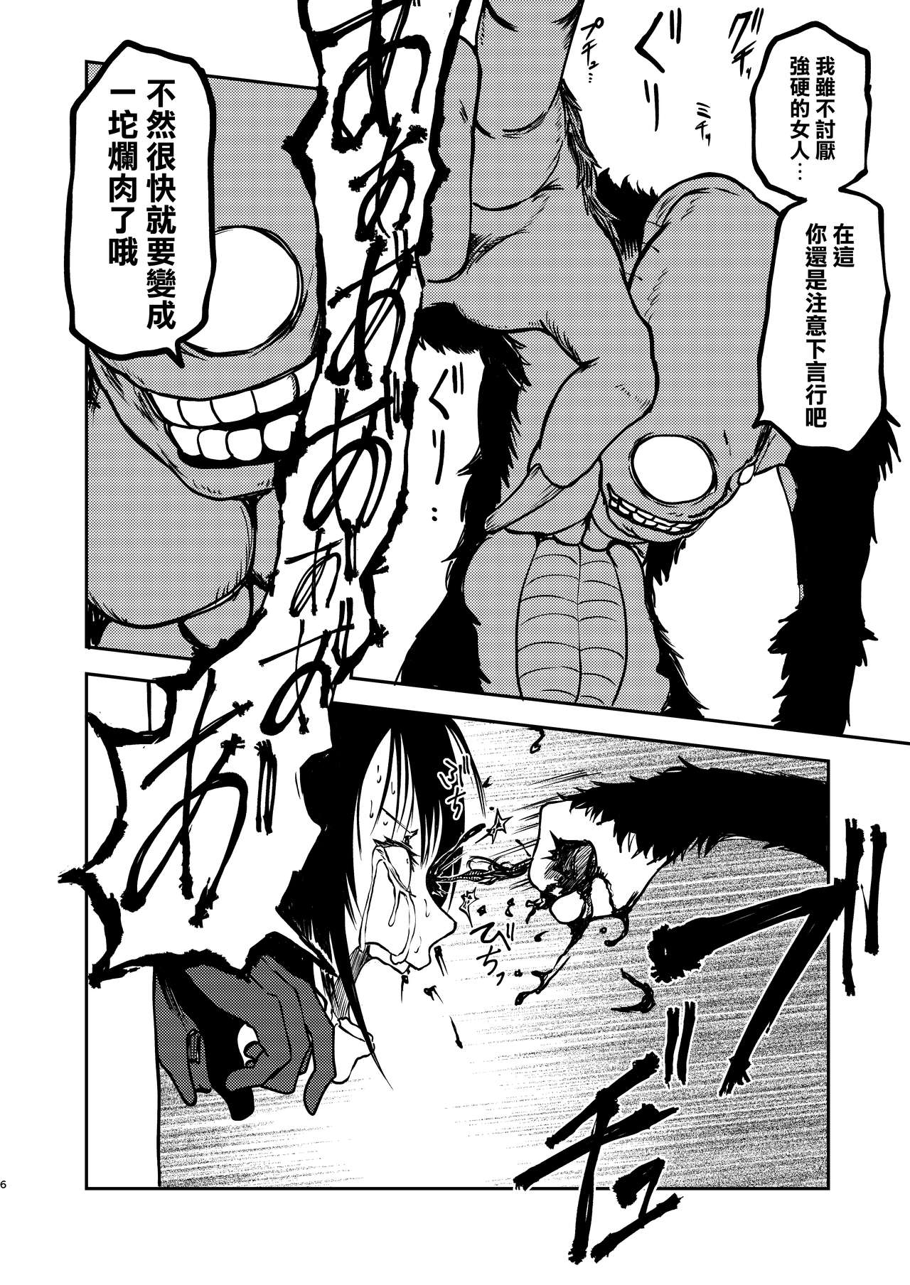 Gokuraku Majuu page 6 full