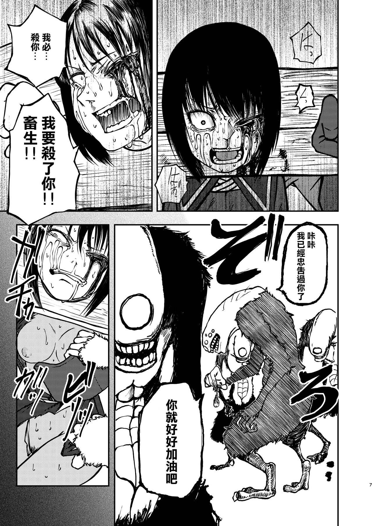 Gokuraku Majuu page 7 full
