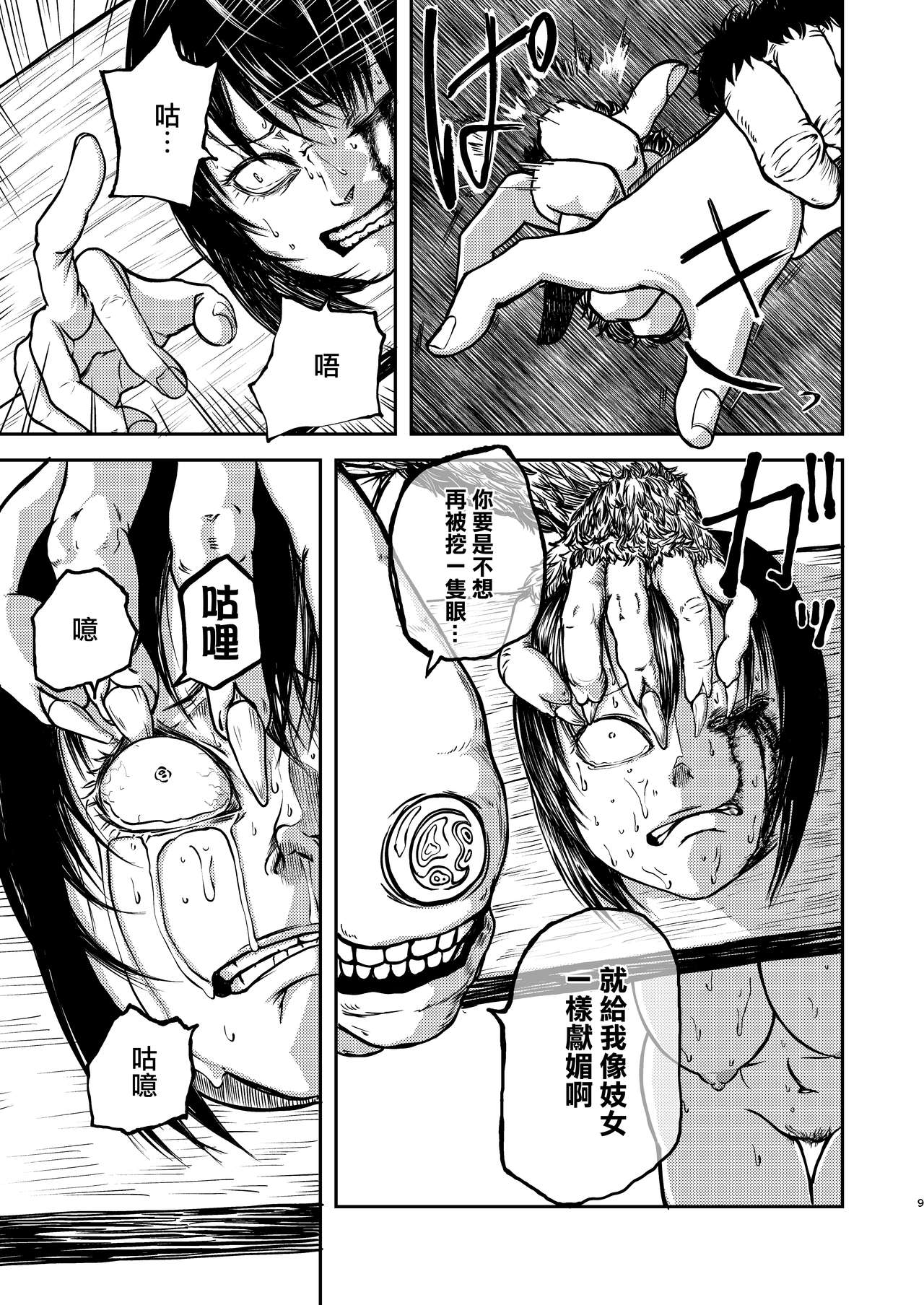 Gokuraku Majuu page 9 full