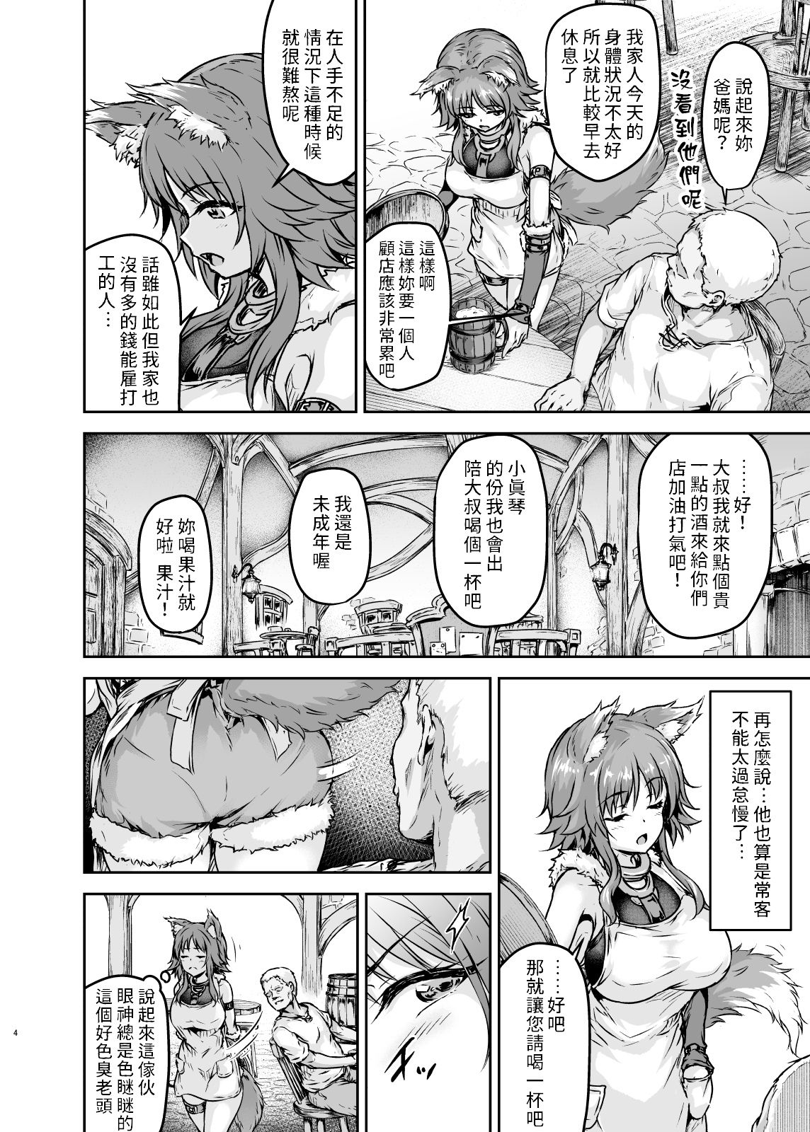 Mesuinu Keiyaku Kairaku Ochi Makoto | 母狗契約 快樂墮落真琴 page 3 full