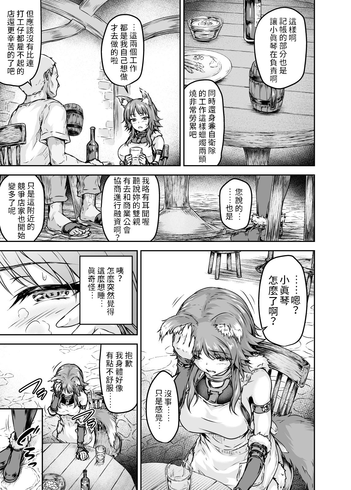 Mesuinu Keiyaku Kairaku Ochi Makoto | 母狗契約 快樂墮落真琴 page 4 full