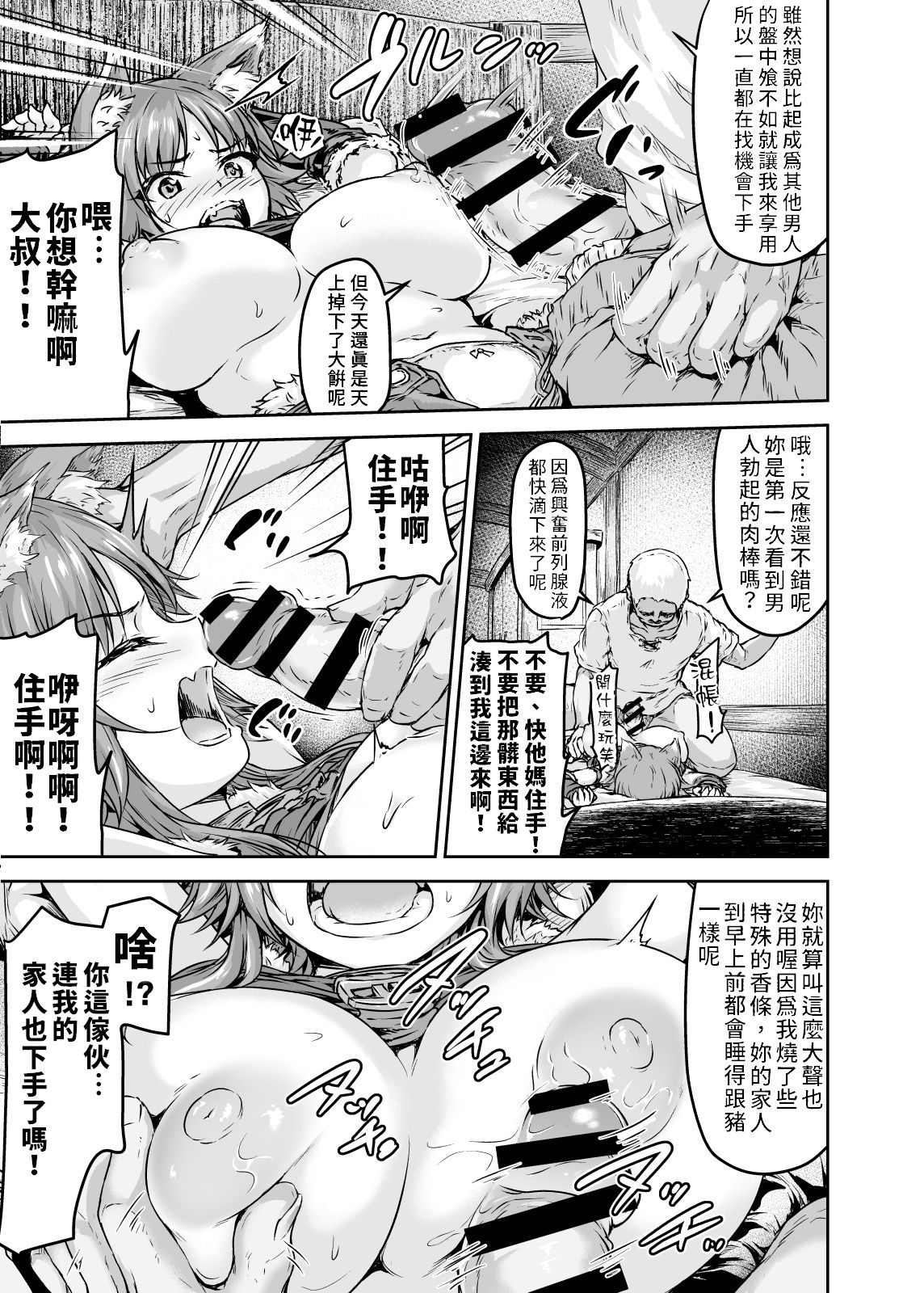 Mesuinu Keiyaku Kairaku Ochi Makoto | 母狗契約 快樂墮落真琴 page 8 full