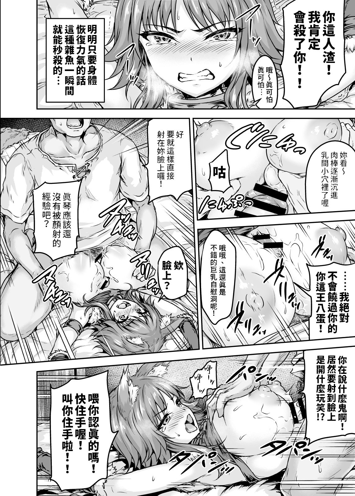 Mesuinu Keiyaku Kairaku Ochi Makoto | 母狗契約 快樂墮落真琴 page 9 full