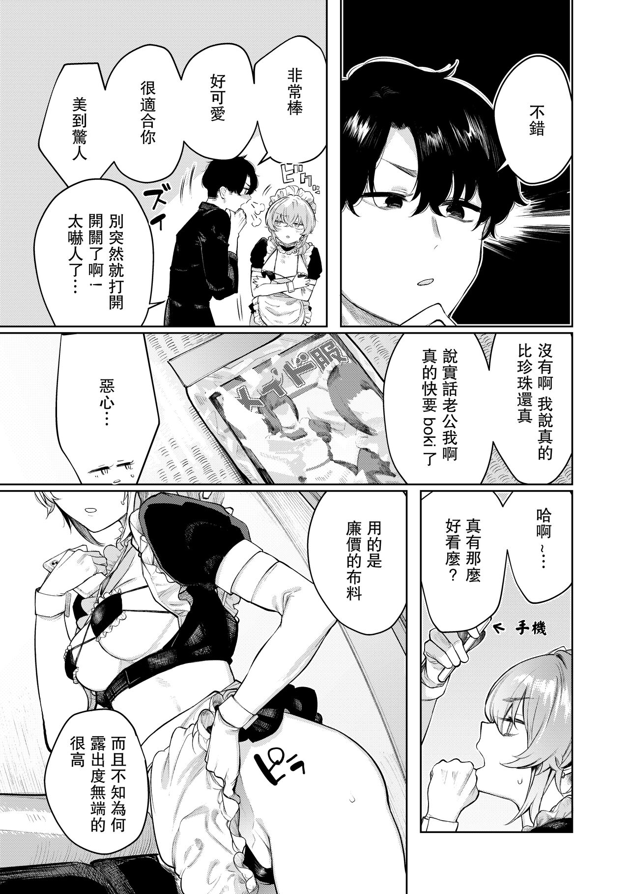 Furyouppoi Kanojo to Daradara Cosplay kusu. page 10 full
