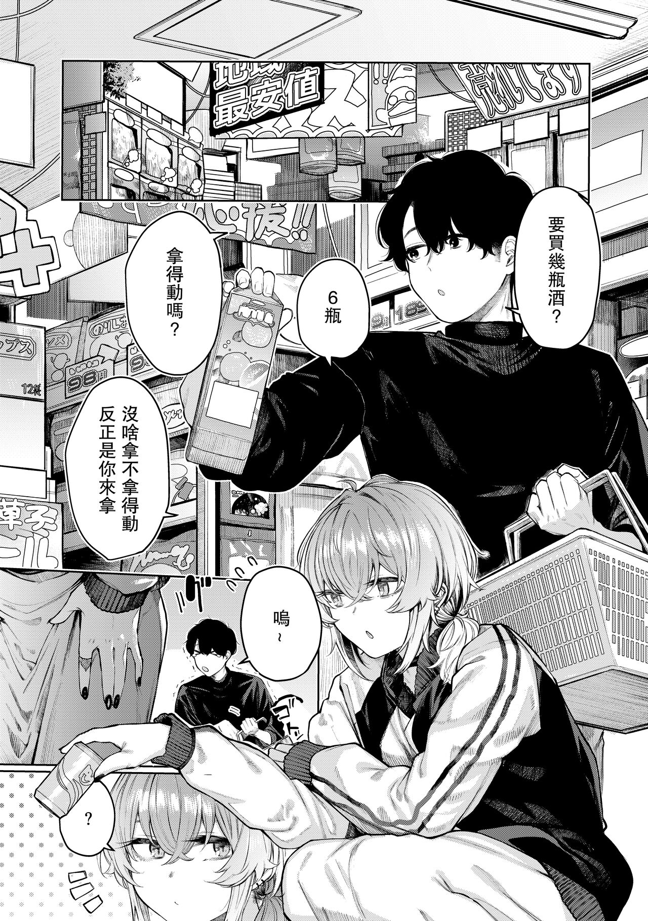 Furyouppoi Kanojo to Daradara Cosplay kusu. page 4 full