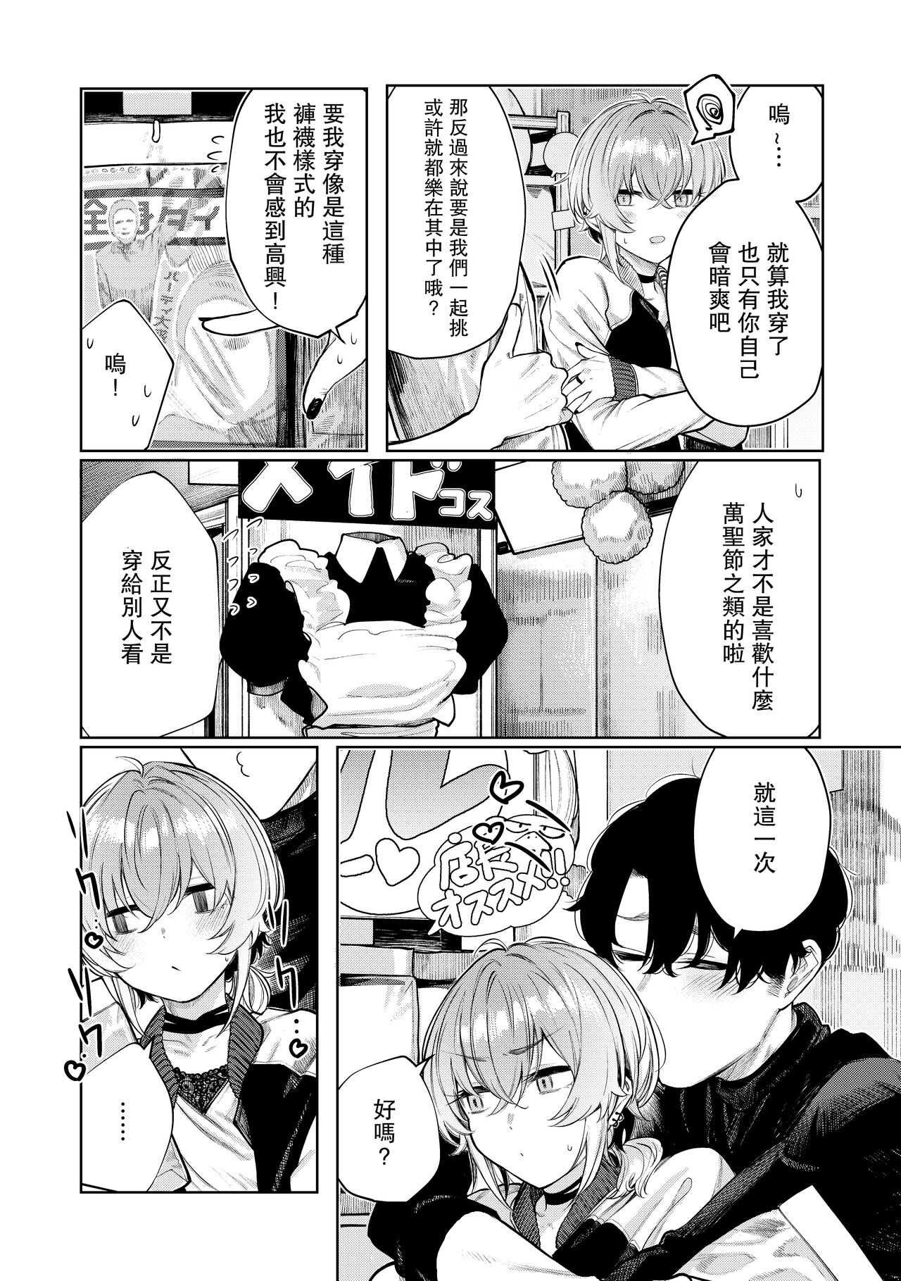 Furyouppoi Kanojo to Daradara Cosplay kusu. page 7 full