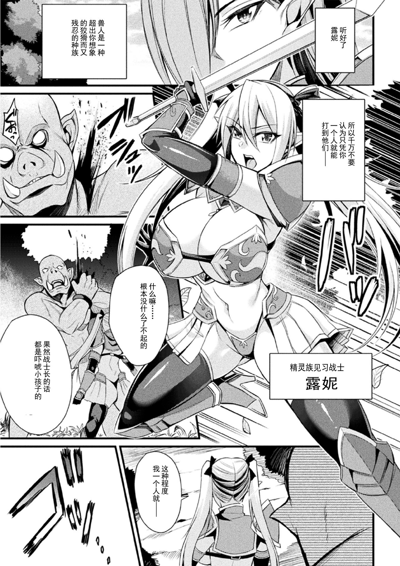 Orc no Su ~Nikuyoroi to Natta Mesutachi~ page 3 full