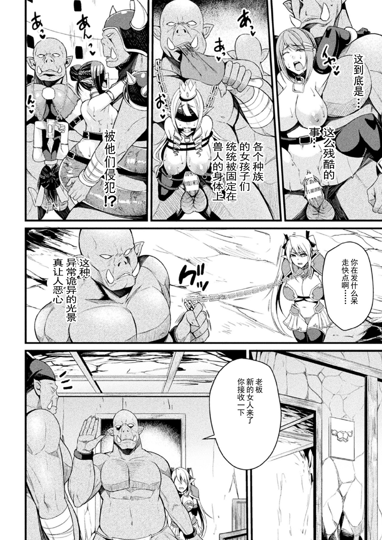 Orc no Su ~Nikuyoroi to Natta Mesutachi~ page 6 full