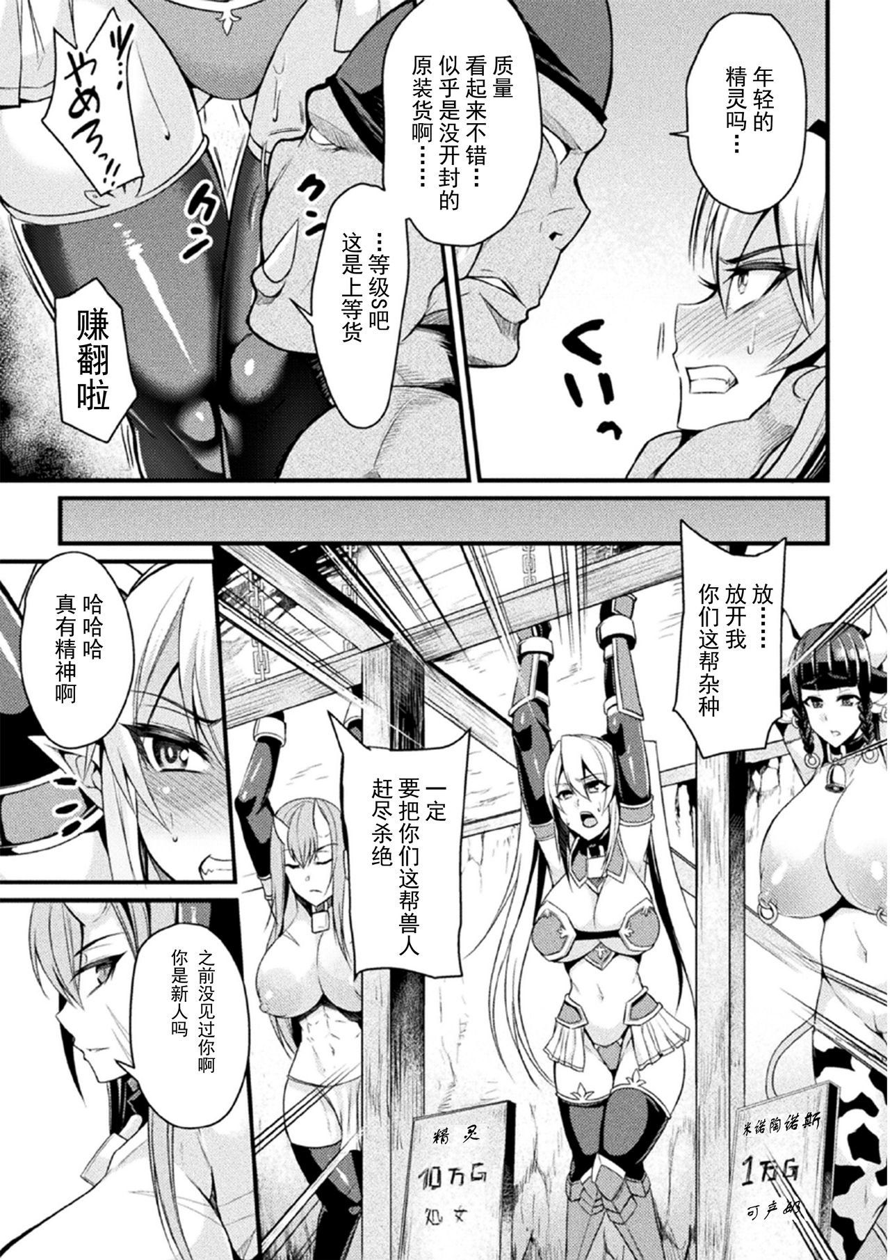 Orc no Su ~Nikuyoroi to Natta Mesutachi~ page 7 full