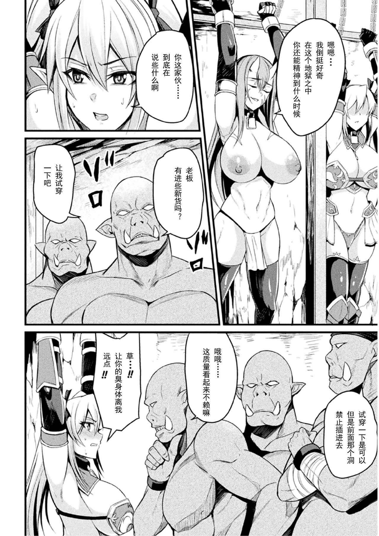 Orc no Su ~Nikuyoroi to Natta Mesutachi~ page 8 full