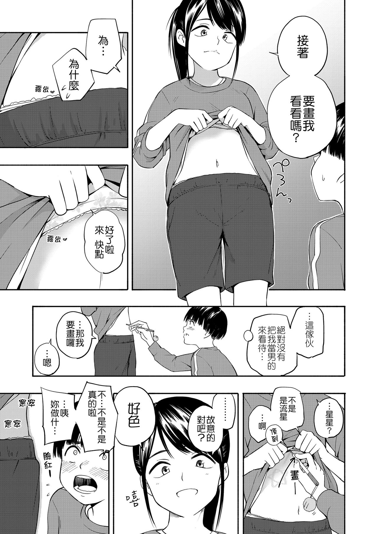 Maker Horikku page 10 full