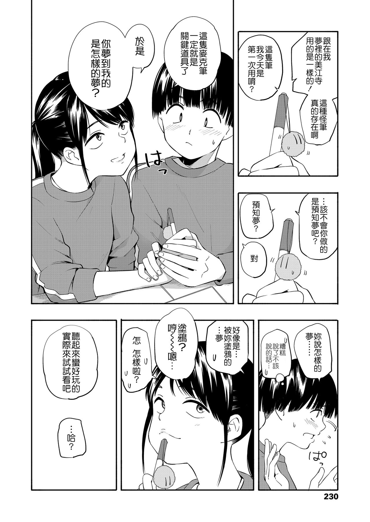 Maker Horikku page 7 full