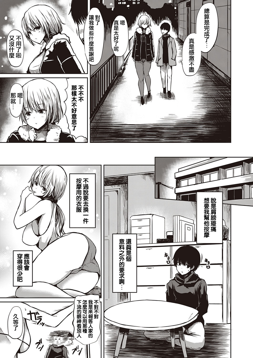 Oku made Hogushite page 3 full