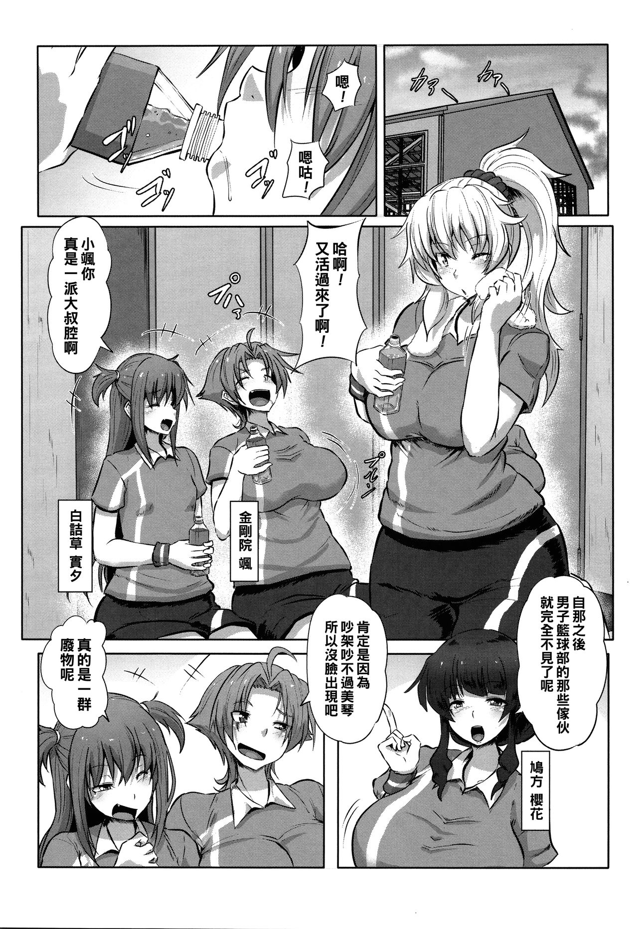 Houkago Rinkan Club page 2 full