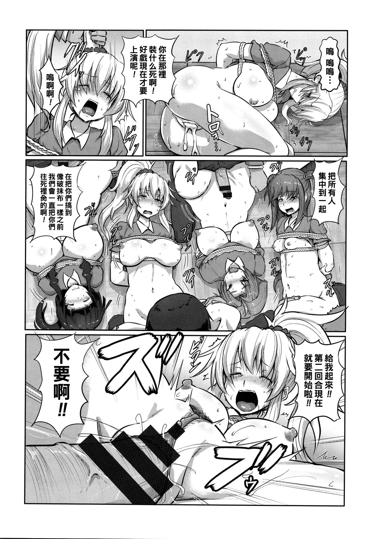 Houkago Rinkan Club page 8 full