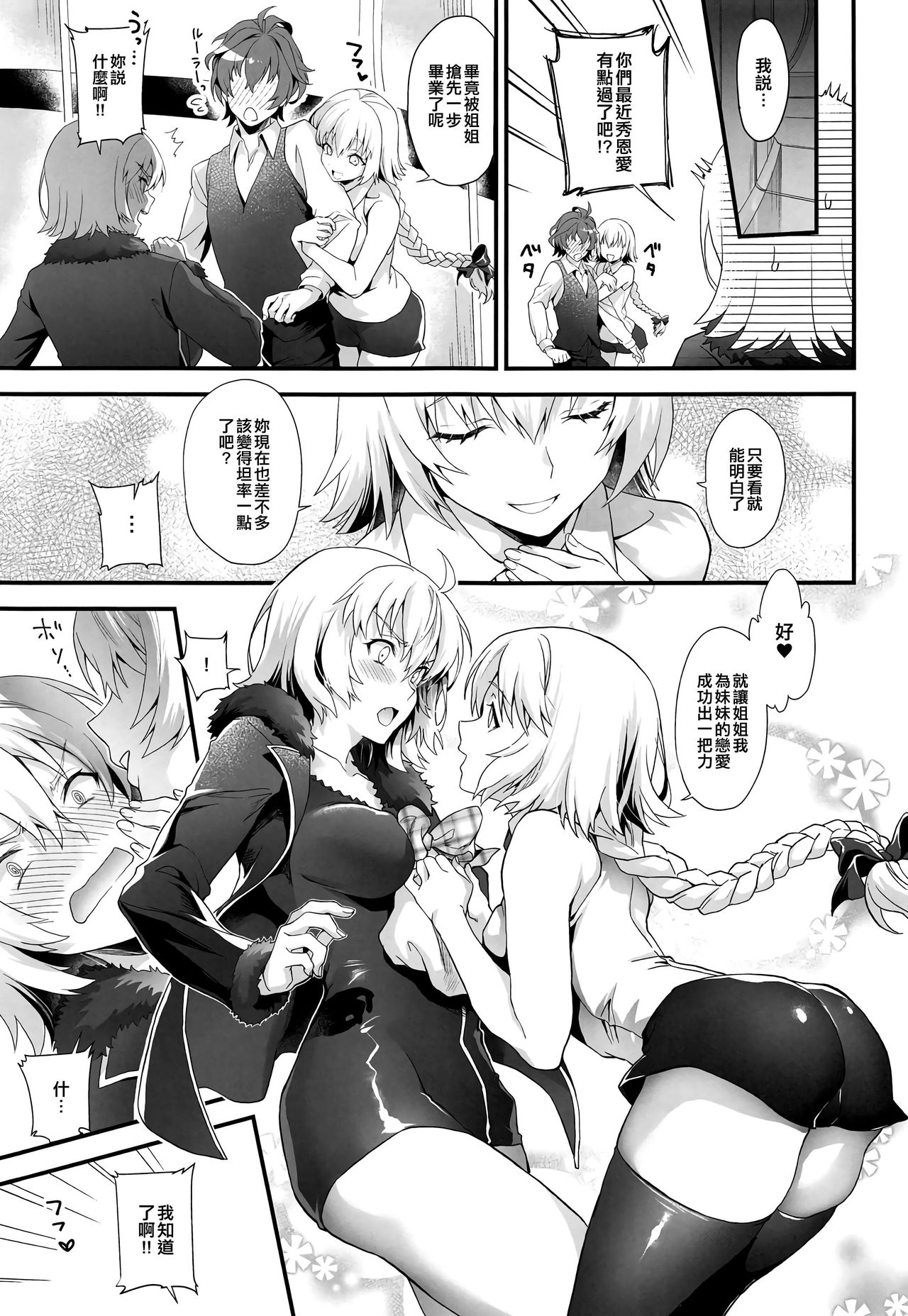 Hatsutaiken, Jeanne page 2 full