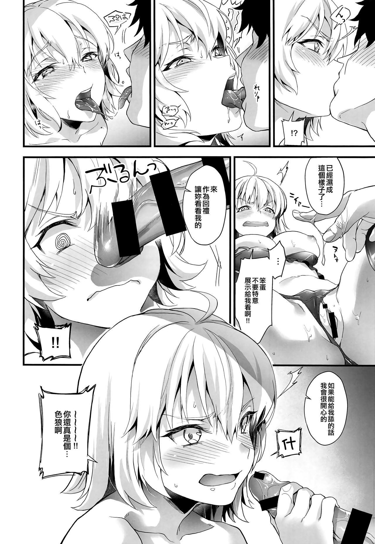 Hatsutaiken, Jeanne page 7 full