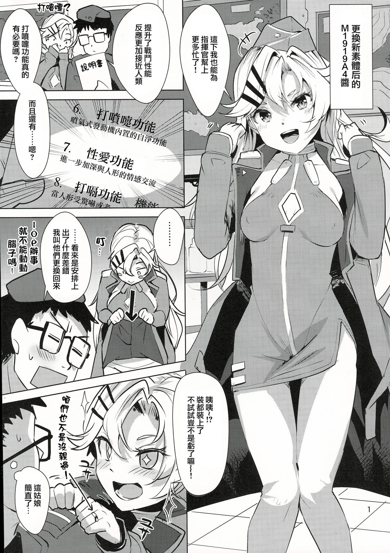 1919-chan to Iku! page 3 full